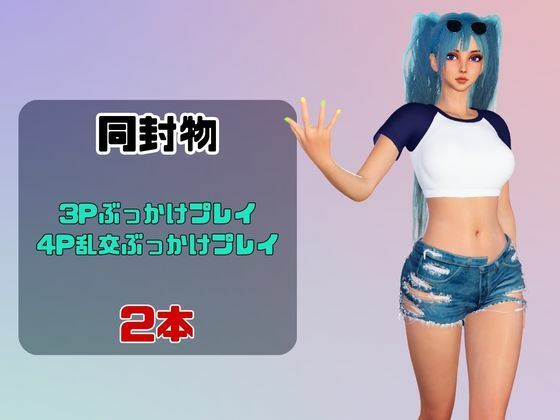 【なんと動画2本】ギャルの初音ミクがぶっかけ乱交ザーメン祭り！ - サンプル画像 1