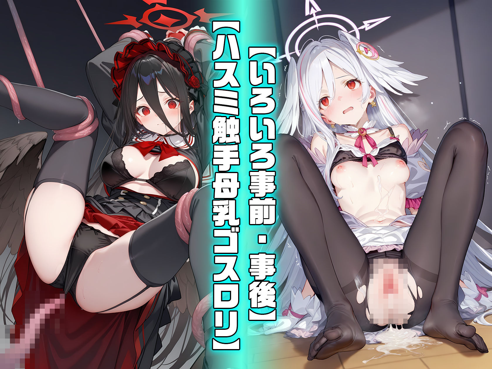 ブルアカ ハードえっち総集編3-3 - サンプル画像 9