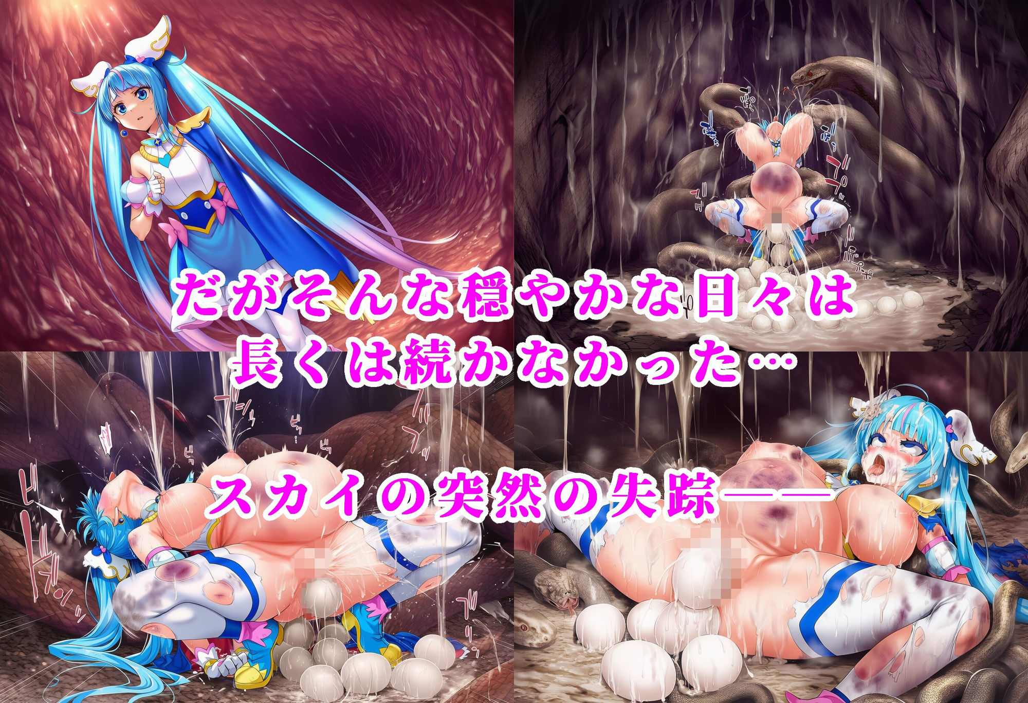 プリズム VS ダイジャーグ 前編 〜丸呑み敗北・無限産卵地獄〜 - サンプル画像 2