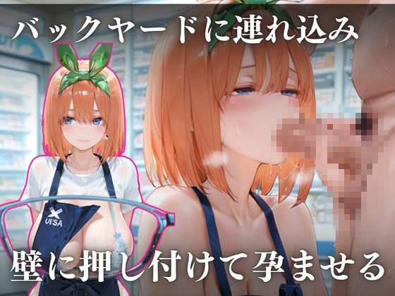 透視メガネで五つ子バイトを全員〜孕ませる〜 - サンプル画像 5