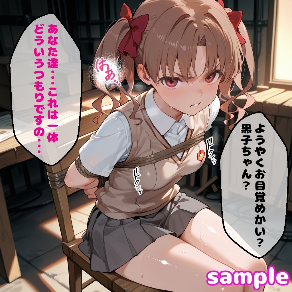 白井黒〇えっち【セリフ付き】 - サンプル画像 4