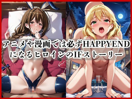 ＜＜桑○千雪＆櫻○桃華＞＞BAD・END物語 - サンプル画像 1