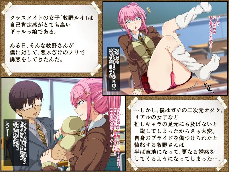自己肯定感MAXギャルは 二次元オタクをも逃さない - サンプル画像 1