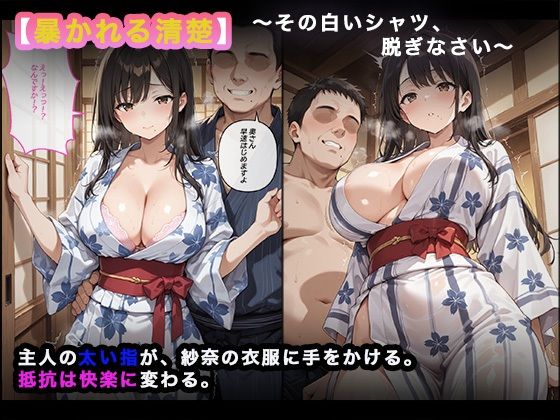 【大容量パック】紗奈、濁る。〜浴衣を突き抜ける熱い衝撃。宿主に中出しされ続ける受胎旅行〜 - サンプル画像 2