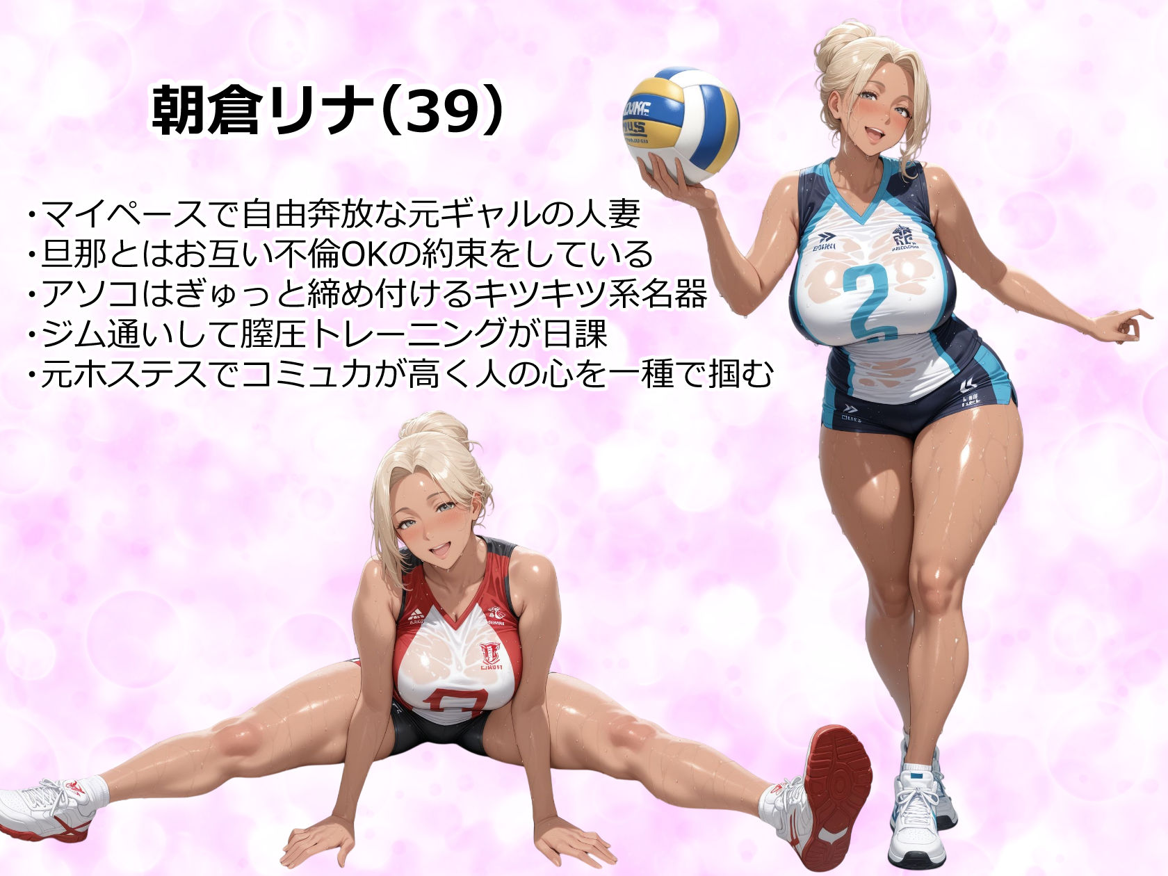 朝倉リナCG集1【バレーユニフォーム×精液】 - サンプル画像 1