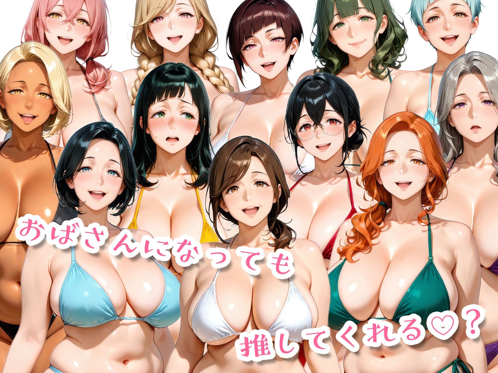 12人の熟女グラドル、最初で最後のAVデビュー！ - サンプル画像 10