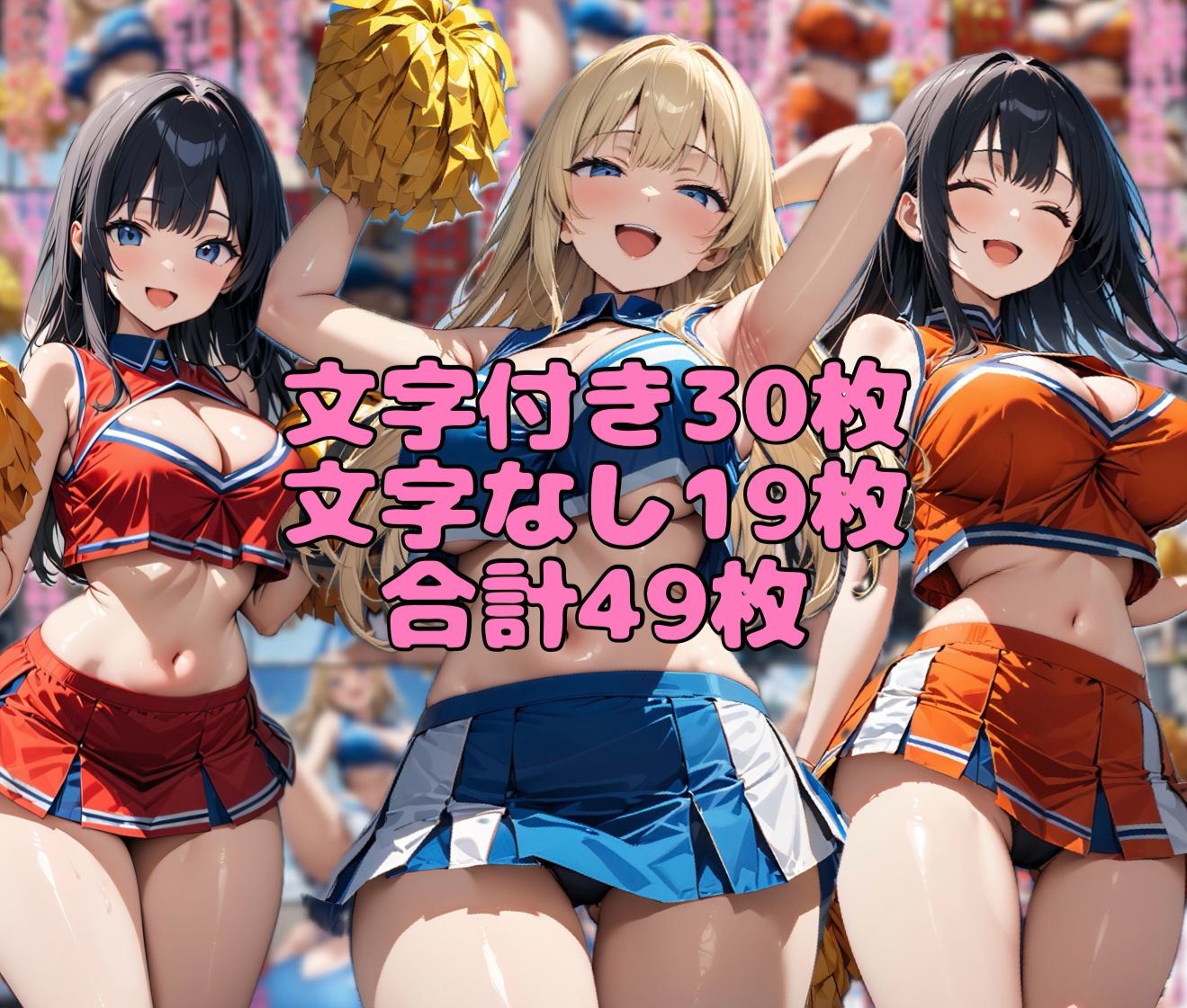 チアガールちゃんの色仕掛けまとめ - サンプル画像 4