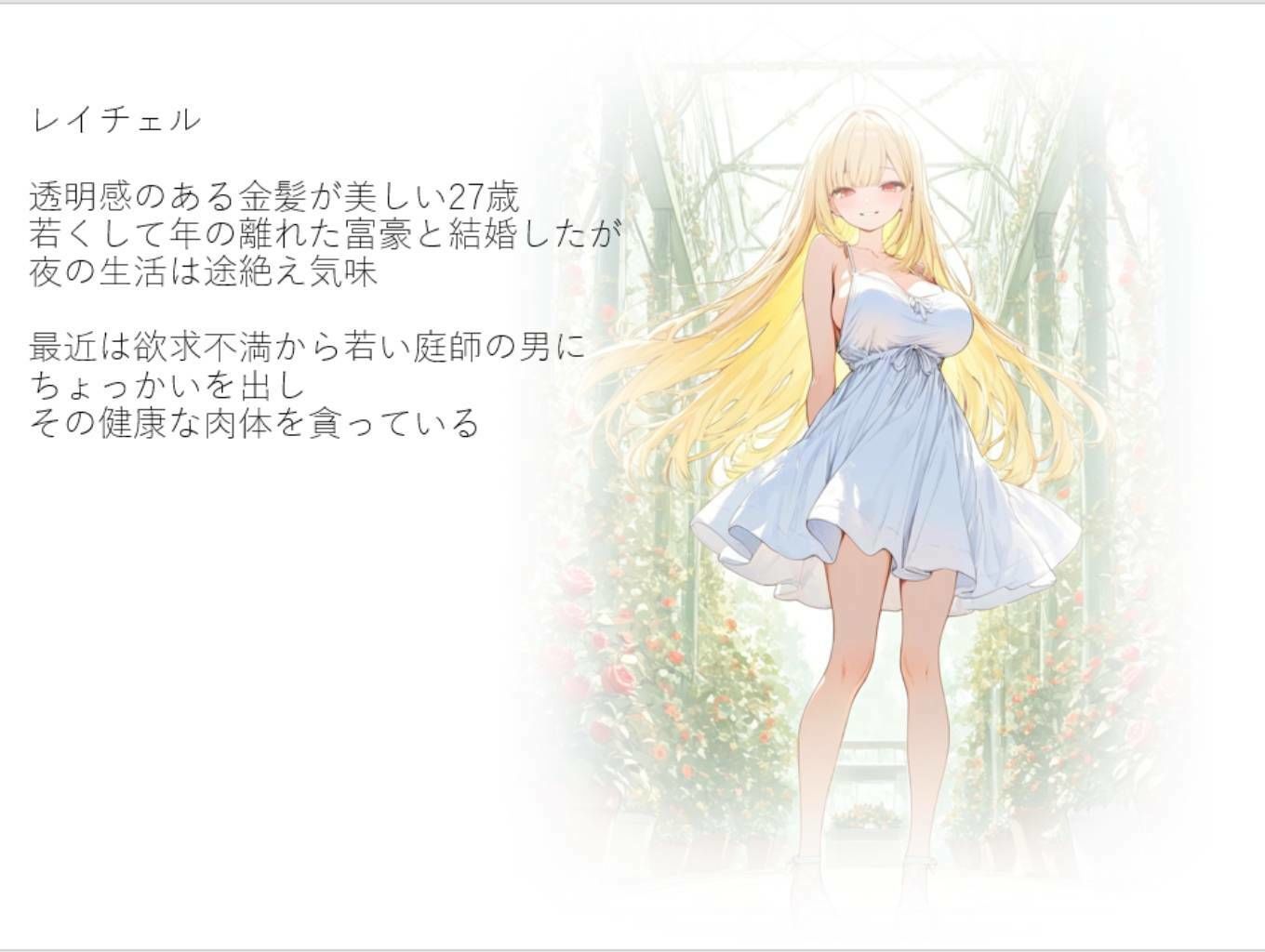 レイチェル  27歳  若奥様の火遊び - サンプル画像 1