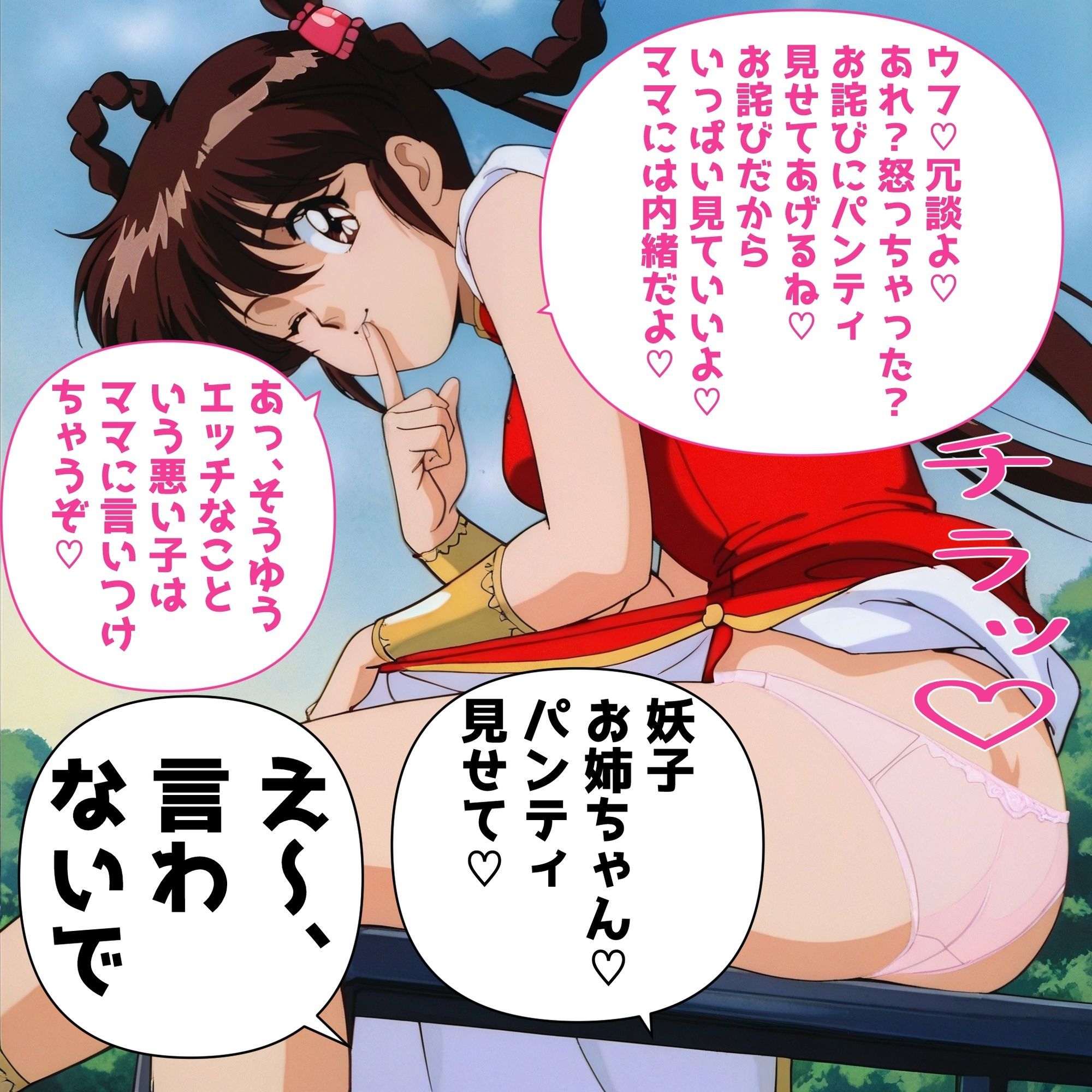 5キャラミックスパンチラCG集4（全100枚＋簡易アニメ5本） - サンプル画像 4