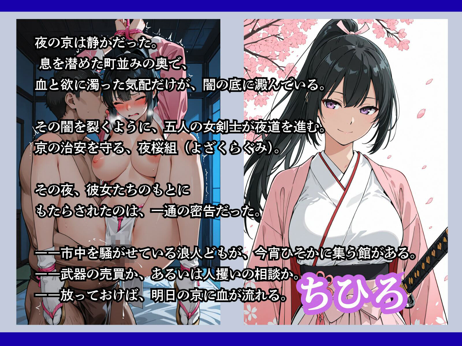 罠にかかった女新選組 - サンプル画像 3