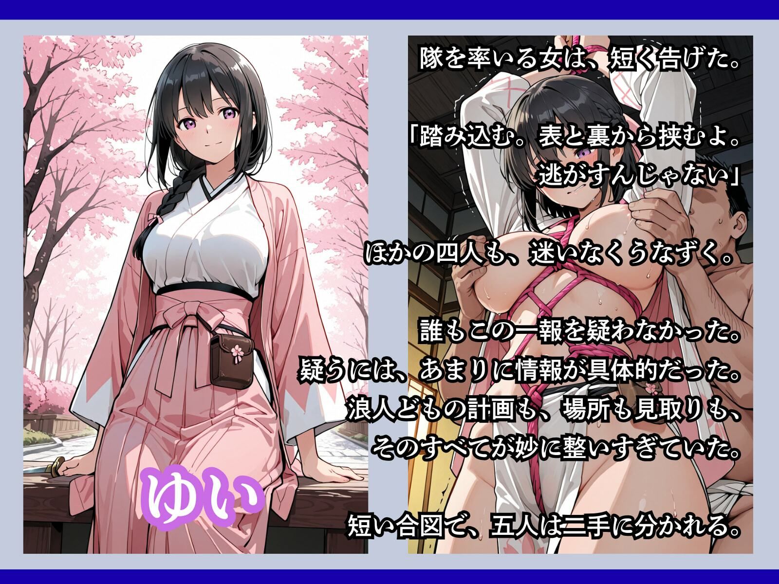 罠にかかった女新選組 - サンプル画像 4