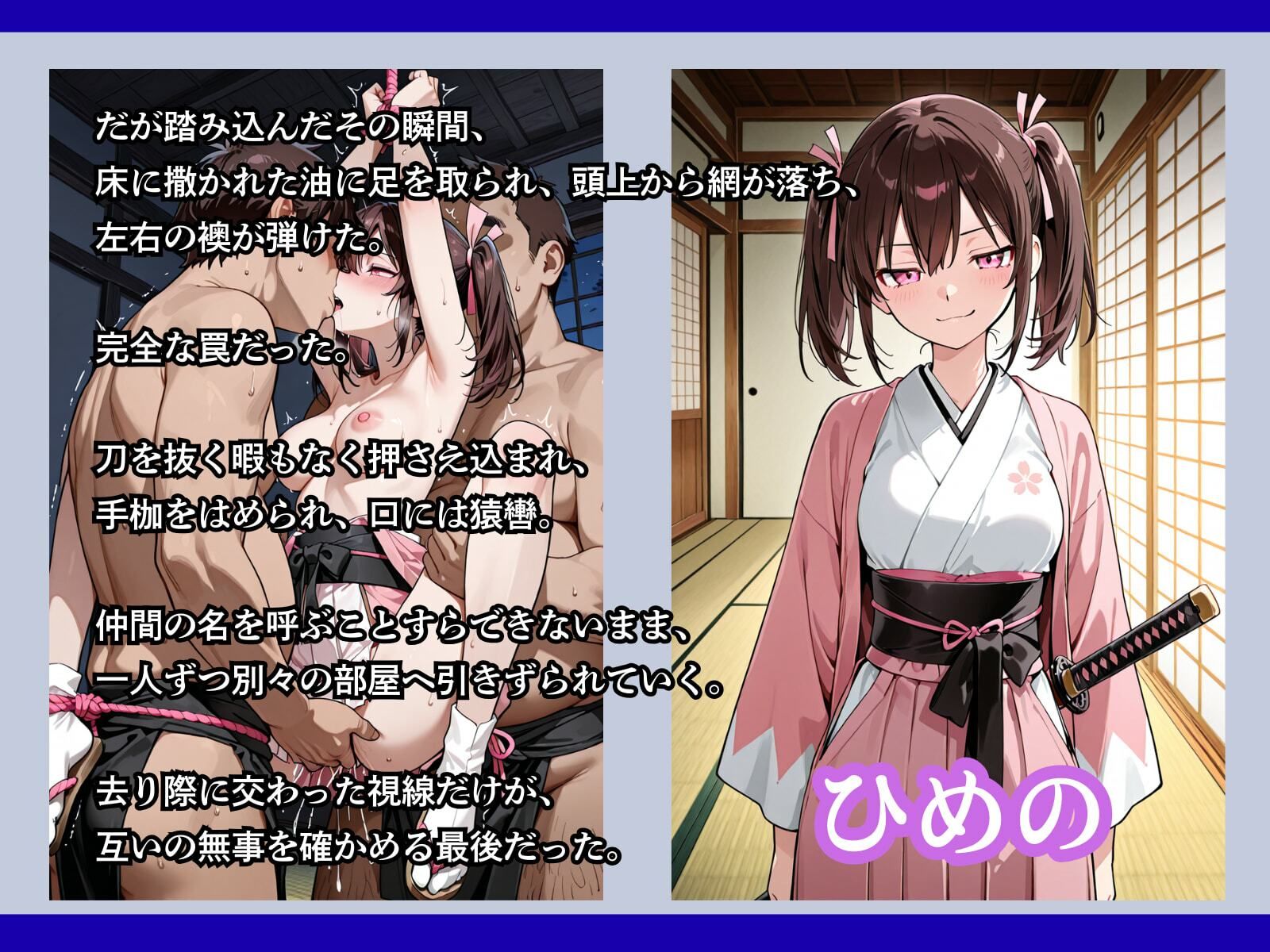 罠にかかった女新選組 - サンプル画像 5