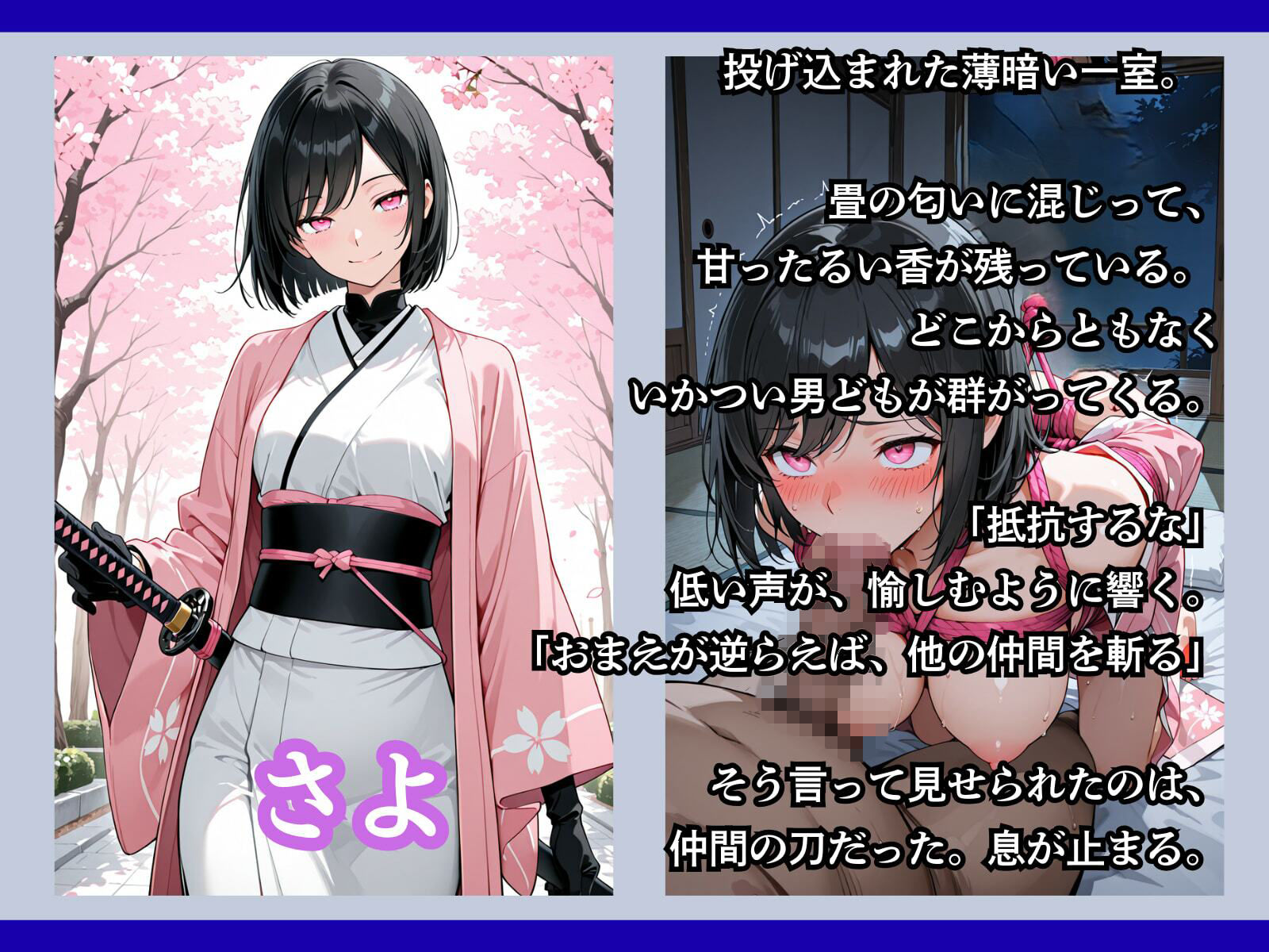 罠にかかった女新選組 - サンプル画像 6