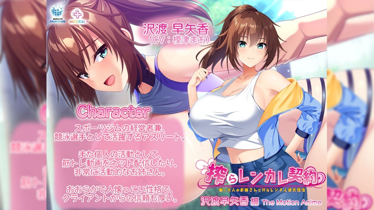 搾らレンカレ契約 〜働く大人のお姉さんとHなレンタル彼氏性活〜 沢渡早矢香編 The Motion Anime - サンプル画像 1