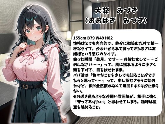 パパ活女子のご奉仕性交記録vol.5みづき - サンプル画像 1