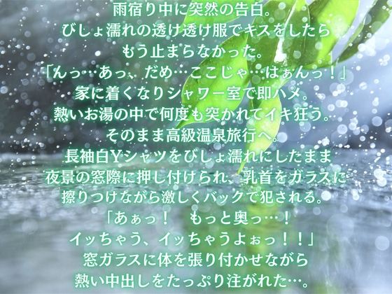 びしょ濡れスケスケYシャツの中身は僕しかしらない - サンプル画像 1
