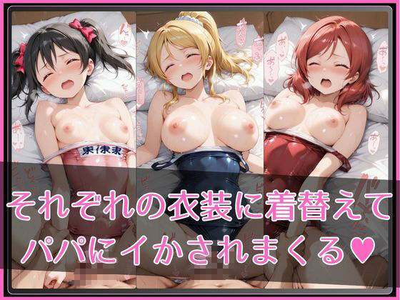 【ラブ●イブ！】NTR調教ヒロインズ2 - サンプル画像 3