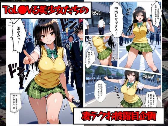 凄テク我慢できたら中出しSEX ToL○VEる編 - サンプル画像 1