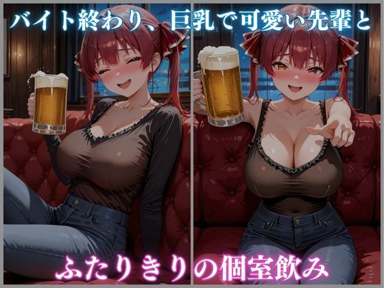 媚薬盛りすぎて性欲暴走 バ先の先輩巨乳美女 宝鐘マリ〇編 CG集500枚 - サンプル画像 1