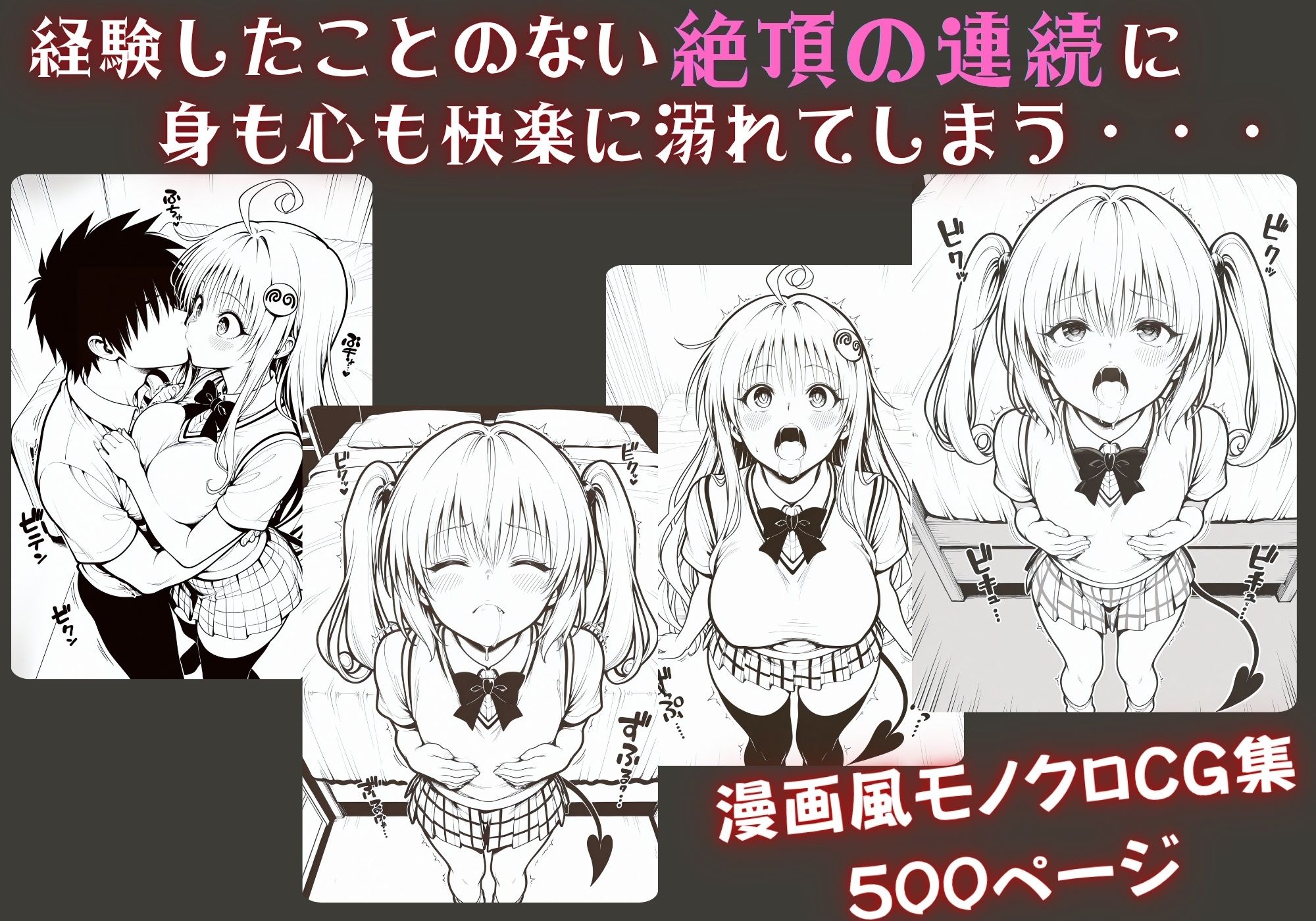 はじめての媚薬でアクメに堕ちたキメセクヒロイン ラ〇・サタリン・デビルーク＆ナ〇・アスタ・デビルーク - サンプル画像 2