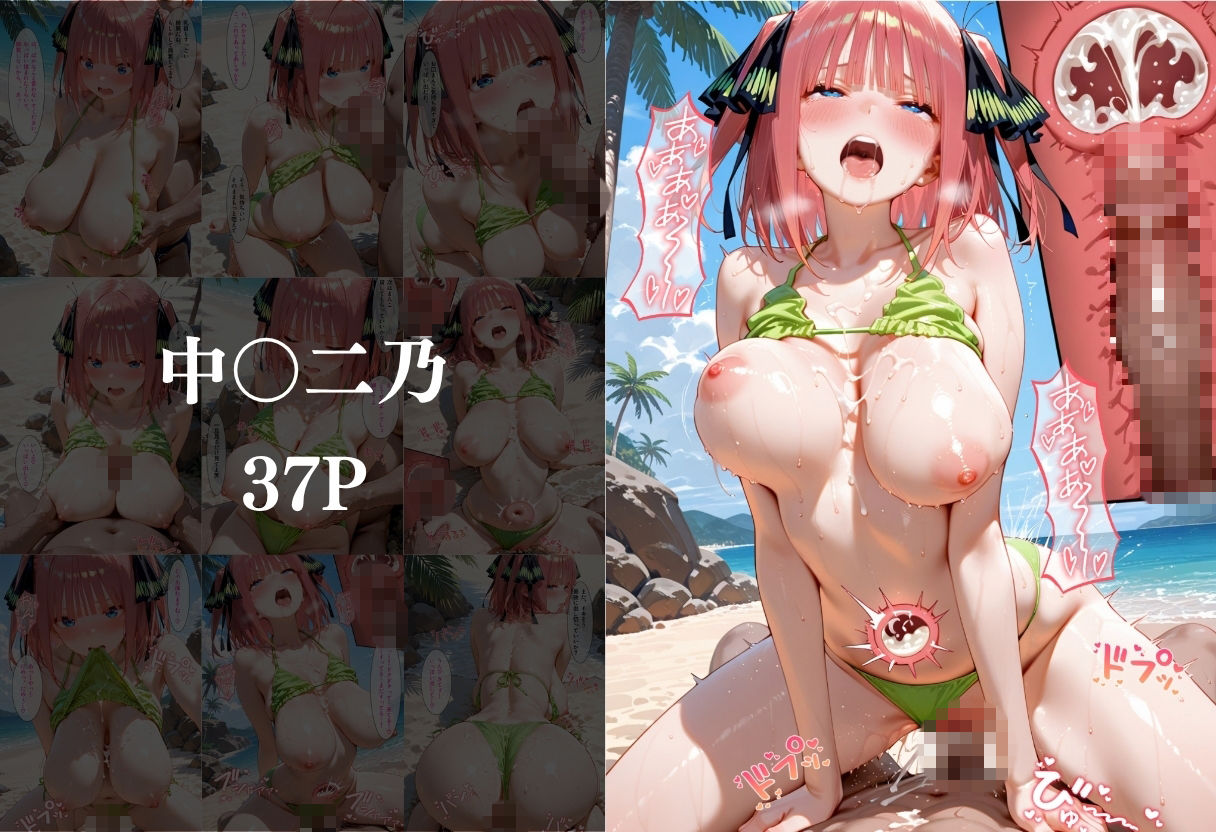 ビーチで出会った美女をナンパしてメス堕ちさせた話 中○二乃 - サンプル画像 4