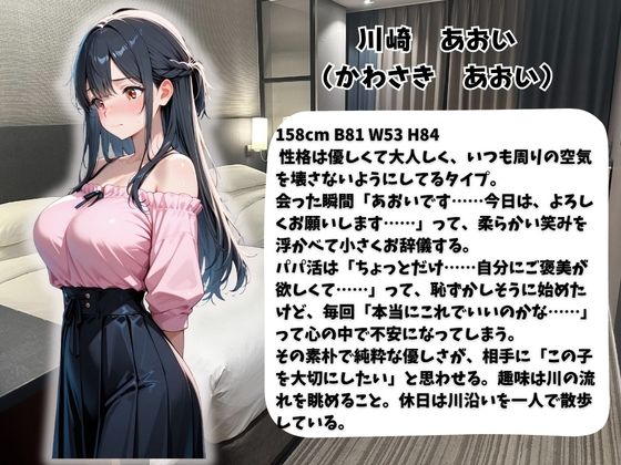 パパ活女子のご奉仕性交記録vol.6あおい - サンプル画像 1