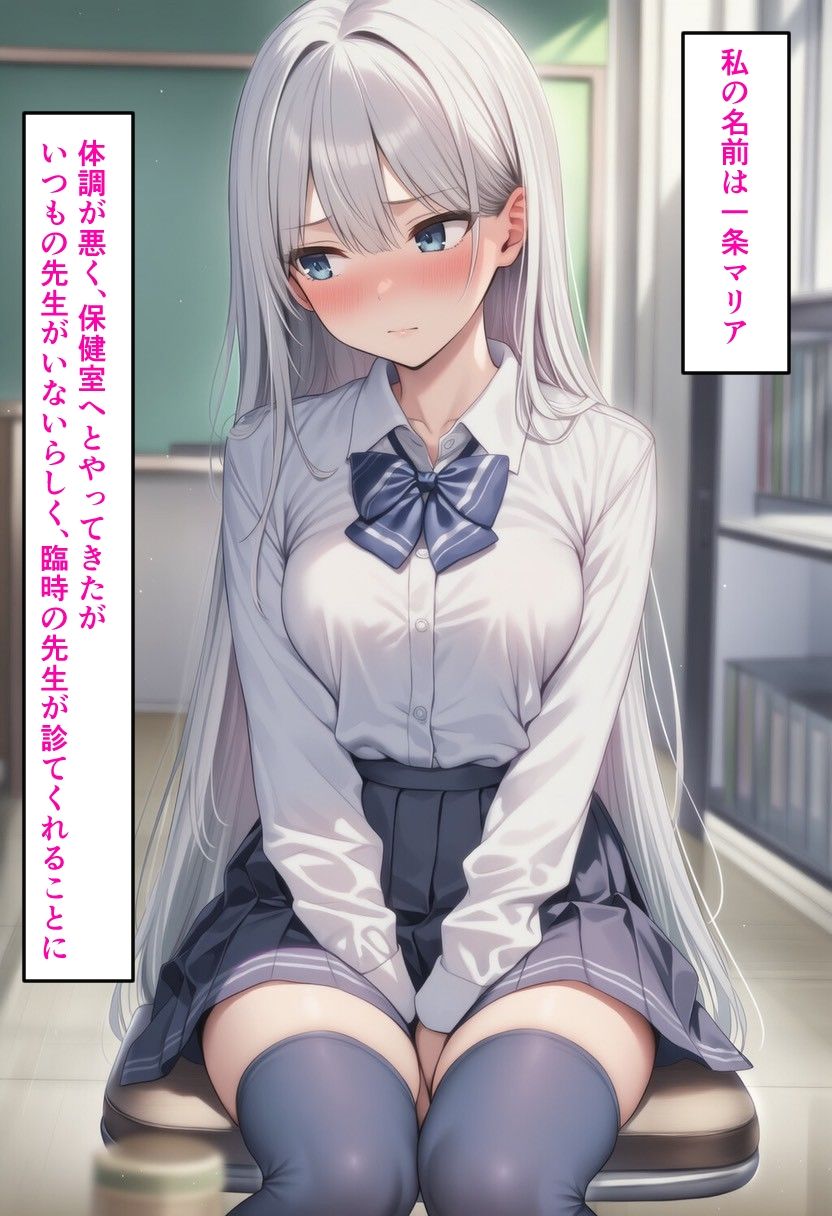 先生に騙されて 一条マリア - サンプル画像 1