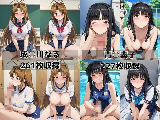 学校の性処理委員に任命されてしまった成○川なる＆青○素子の日常 - サンプル画像 8