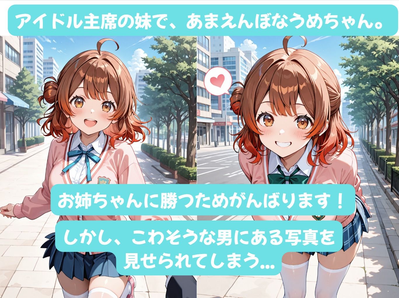 うめちゃんとイチャラブえっち！Plus！ 純粋であまえんぼな妹のセクシービッチなお姉さん化調教 - サンプル画像 1