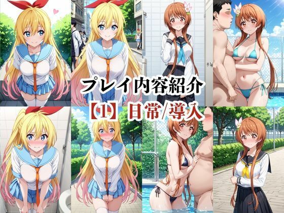 あのヒロインと禁断浮気SEX〜桐○千棘＆橘○里花編〜 - サンプル画像 9