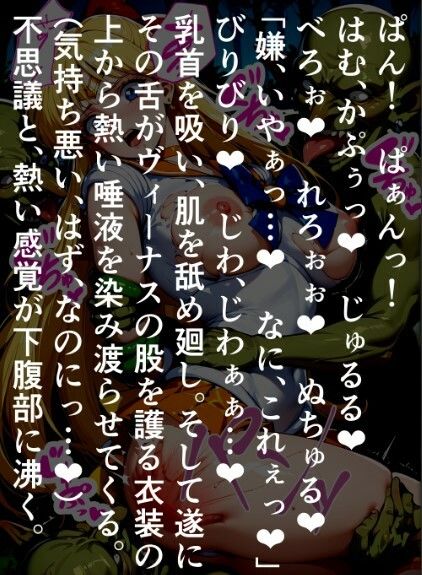 セーラー〇ィ―ナス種付け無惨、ゴブリンたちに囚われて産まされ続ける〇奈子 - サンプル画像 2