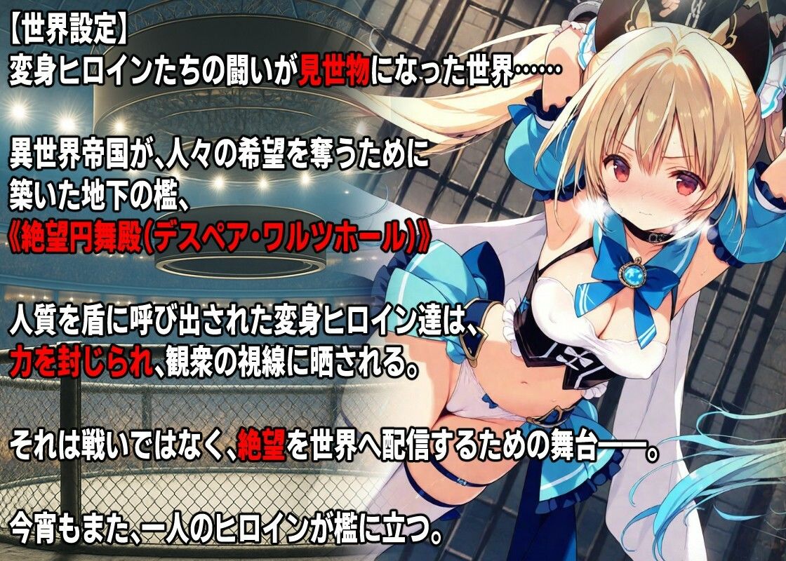 AI変身ヒロイン 公開〇刑  〜魔法少女ルナエトワール散華〜 - サンプル画像 1