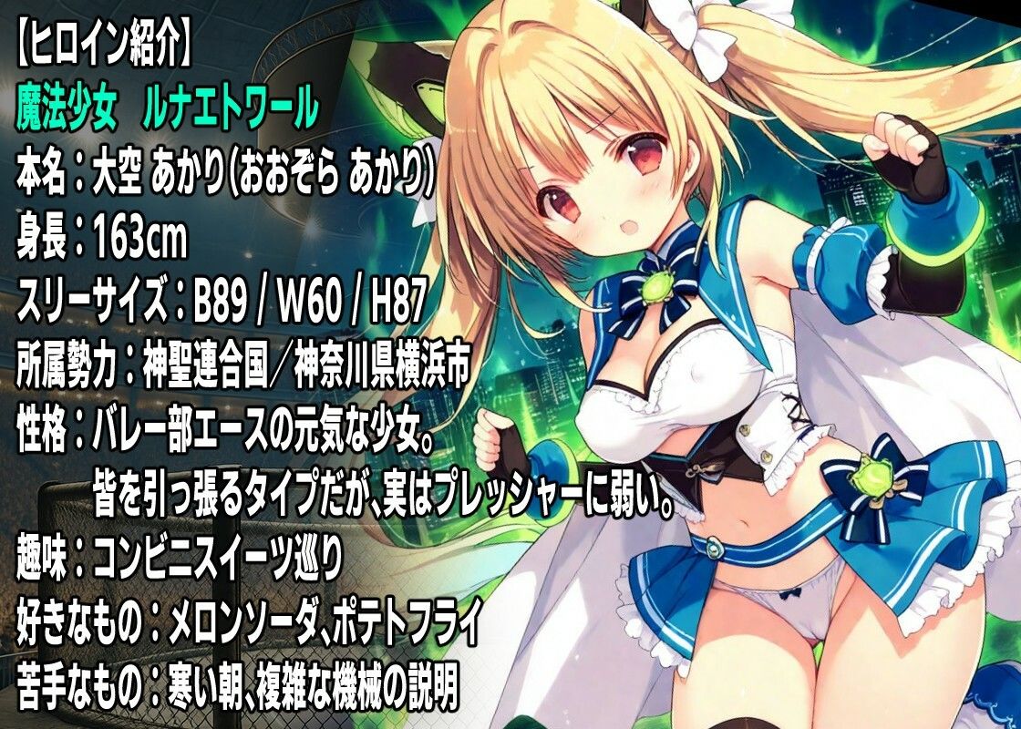 AI変身ヒロイン 公開〇刑  〜魔法少女ルナエトワール散華〜 - サンプル画像 2