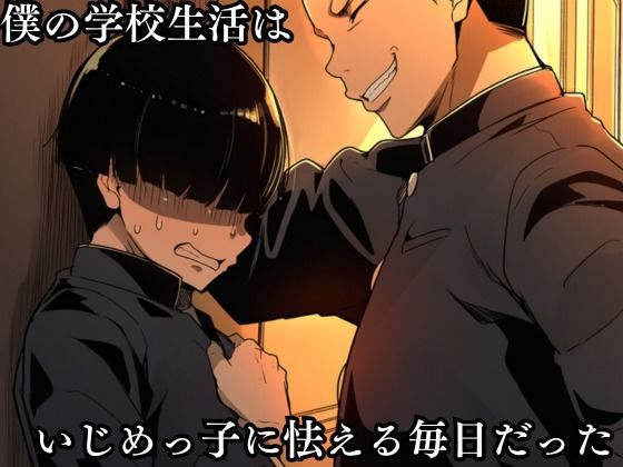 僕の好きだった高坂静流先生がクラスのいじめっ子の性処理道具になる話 - サンプル画像 1
