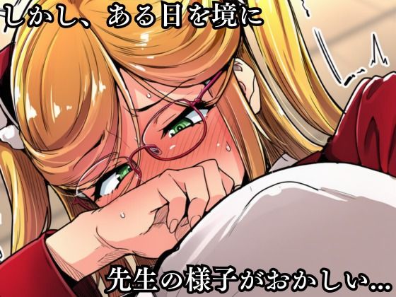 僕の好きだった高坂静流先生がクラスのいじめっ子の性処理道具になる話 - サンプル画像 4