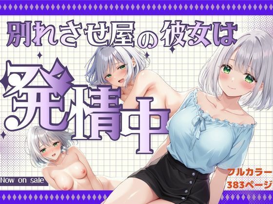 ベッドの下のおっぱい美女は『別れさせ屋』！？俺の匂いに発情中！？