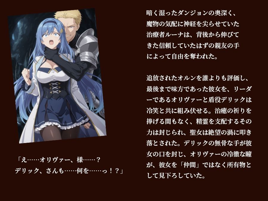 【器用貧乏】ルーナ 【498枚＋1mp4】裏切りのパーティ管理 〜「いなくなったアイツの代わりに、俺たちがたっぷり可愛がってやるよ」〜 - サンプル画像 1