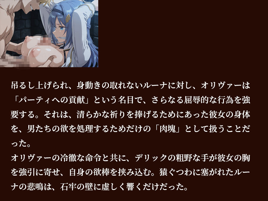 【器用貧乏】ルーナ 【498枚＋1mp4】裏切りのパーティ管理 〜「いなくなったアイツの代わりに、俺たちがたっぷり可愛がってやるよ」〜 - サンプル画像 3