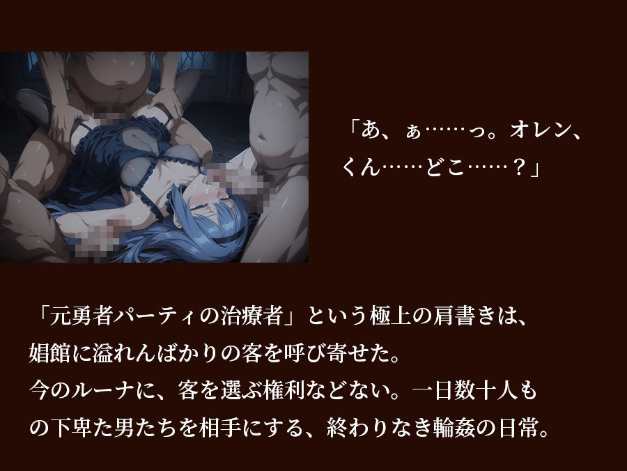 【器用貧乏】ルーナ 【498枚＋1mp4】裏切りのパーティ管理 〜「いなくなったアイツの代わりに、俺たちがたっぷり可愛がってやるよ」〜 - サンプル画像 8