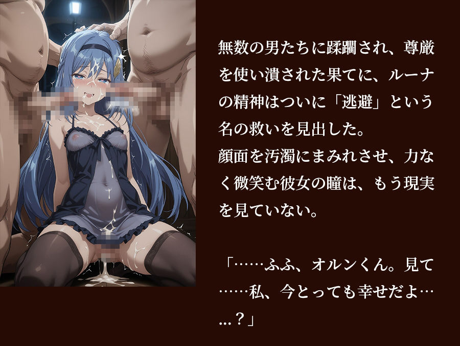 【器用貧乏】ルーナ 【498枚＋1mp4】裏切りのパーティ管理 〜「いなくなったアイツの代わりに、俺たちがたっぷり可愛がってやるよ」〜 - サンプル画像 10