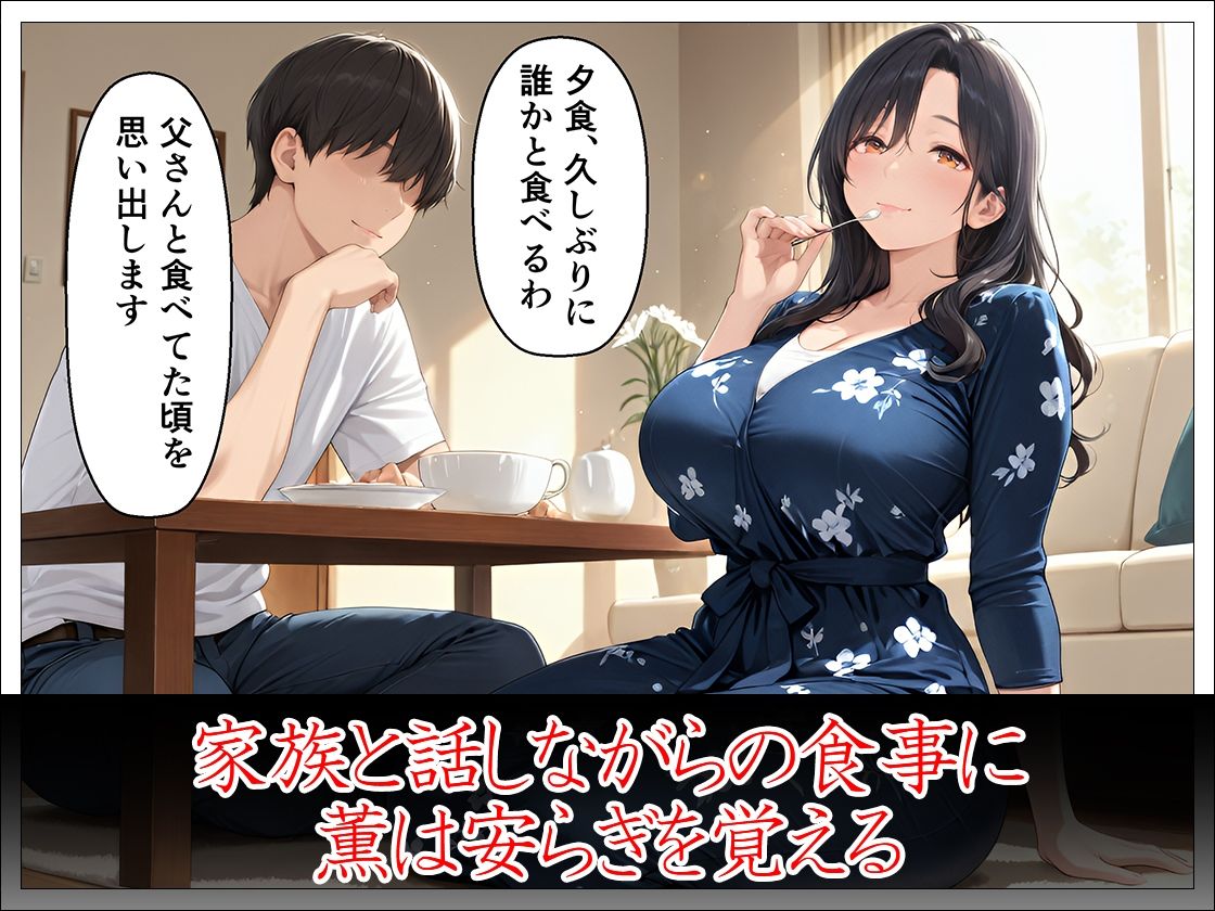 未亡人義母40歳 義理の息子の女になる - サンプル画像 3