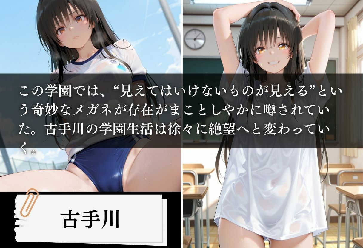 透視学園  ヒロイン妊娠トラブル〜古手川編〜 - サンプル画像 1