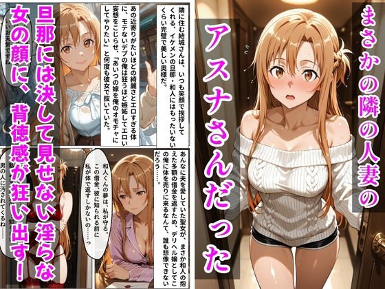 【S○O】デリヘル呼んだら隣の人妻のアスナさんが来た - サンプル画像 2