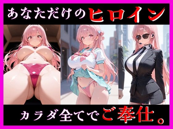 桃色ヒロインとのイケナイ時間 5 ― 壊れそうな距離 ―