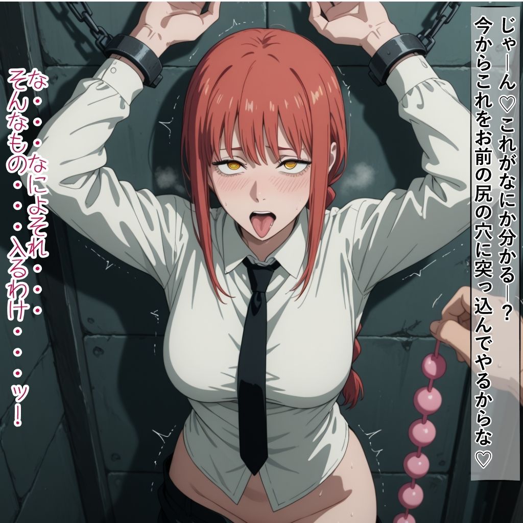 囚われたマキマの尻穴拡張記録 - サンプル画像 5