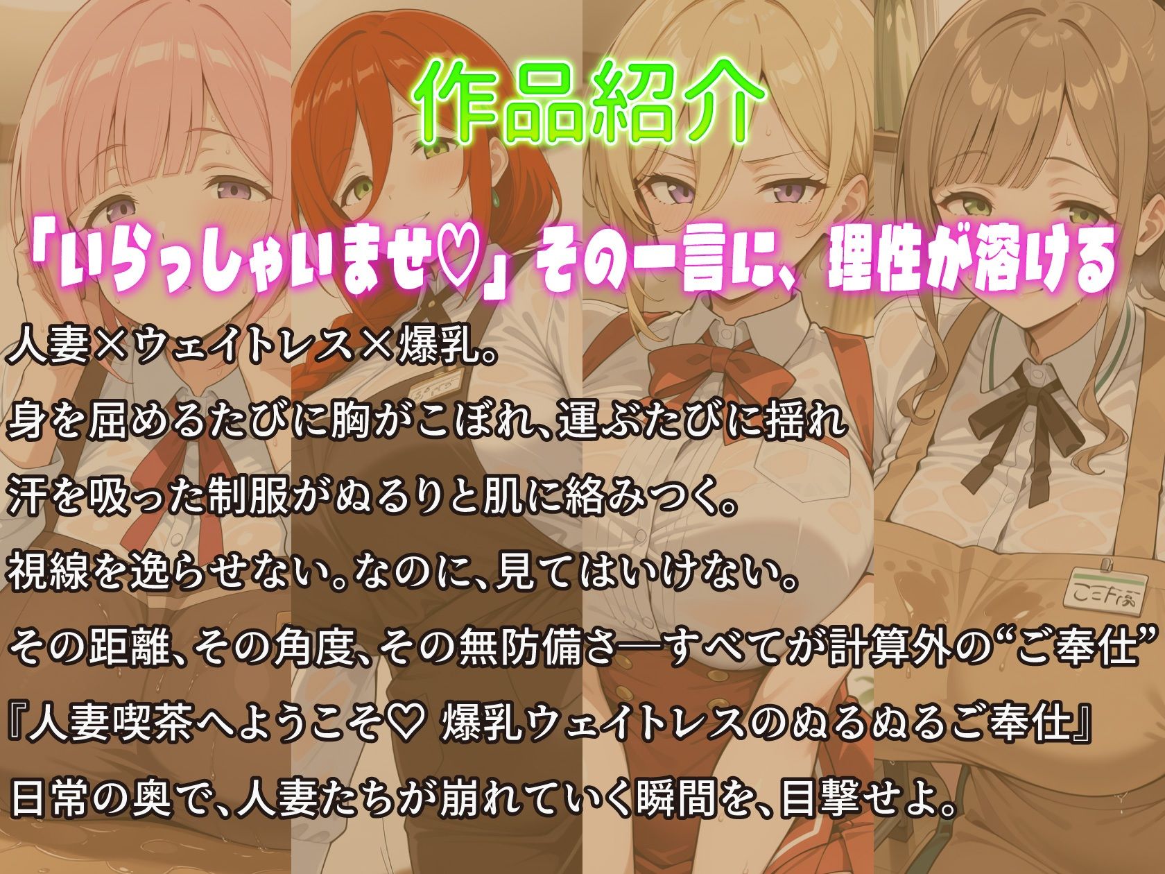 人妻喫茶へようこそ！爆乳ウェイトレスのぬるぬるご奉仕 - サンプル画像 1