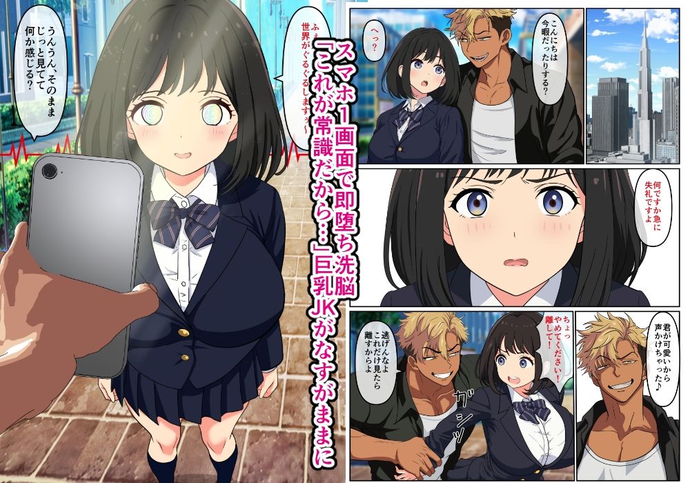 常識改変ナンパ - サンプル画像 1
