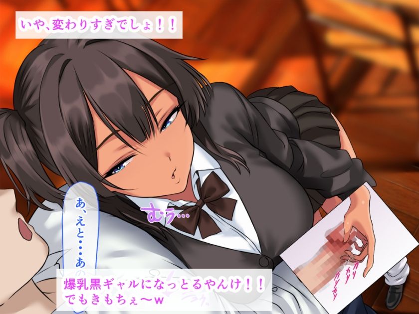 黒ギャルデビューで処女卒業！おもらし喪女だって生でセックスしたいっ - サンプル画像 3