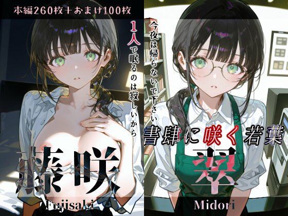 藤咲翠『書肆に咲く若葉』