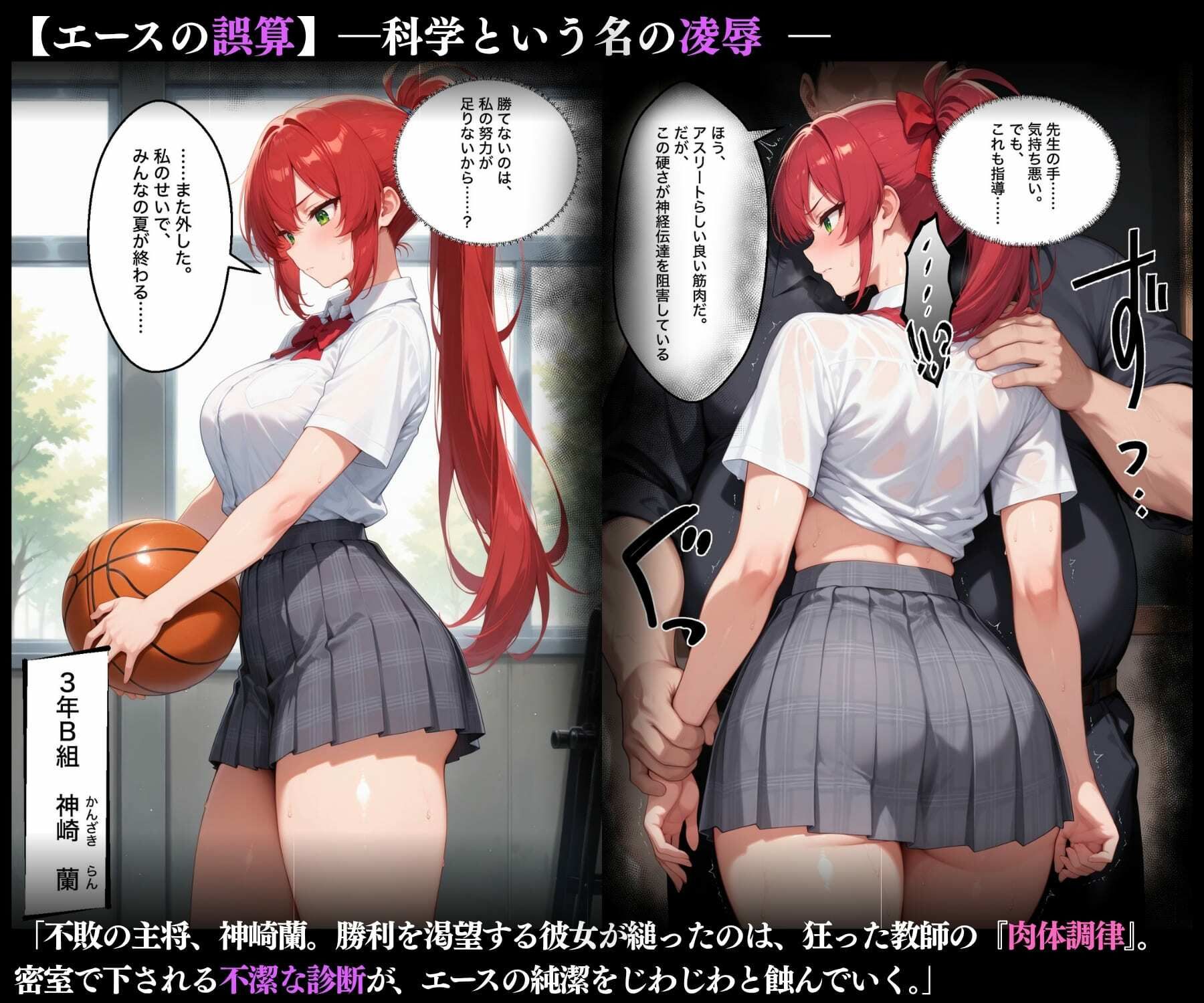 強●性指導『汚染報告ー不敗主将・屈辱の全裸中出しー。』『淫らな勝利の奴●』 - サンプル画像 1